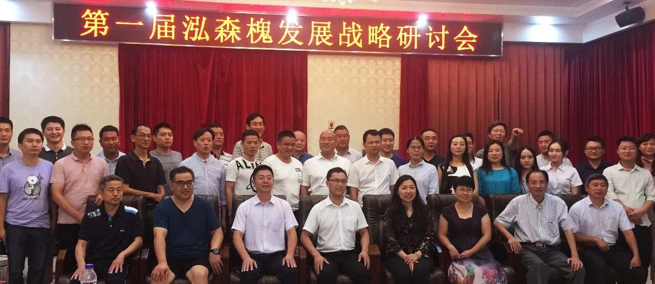 地利:泓森槐产业联盟走向全国